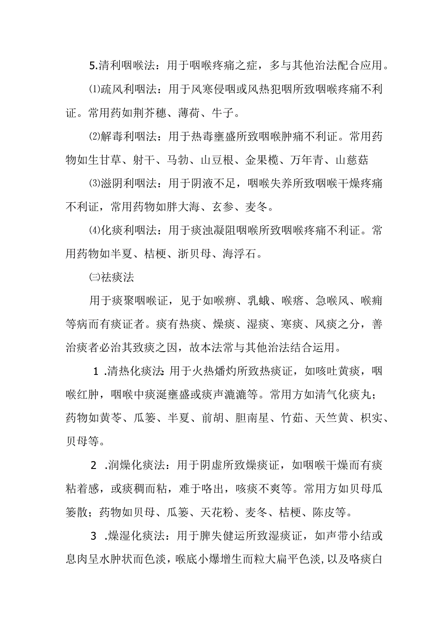 中医咽喉科内治法.docx_第2页