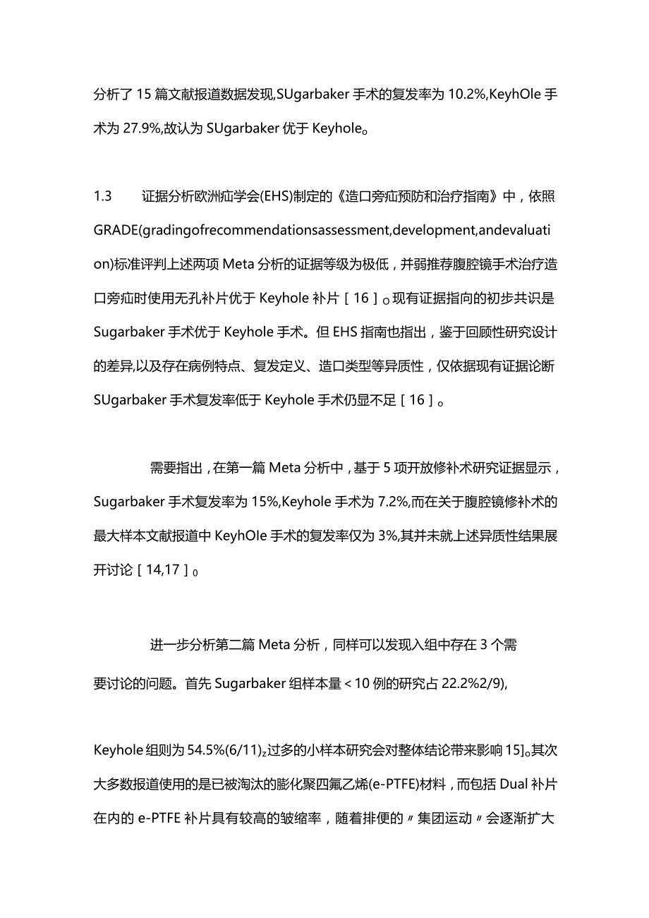 腹腔镜手术治疗造口旁疝的共识与争议2023.docx_第3页