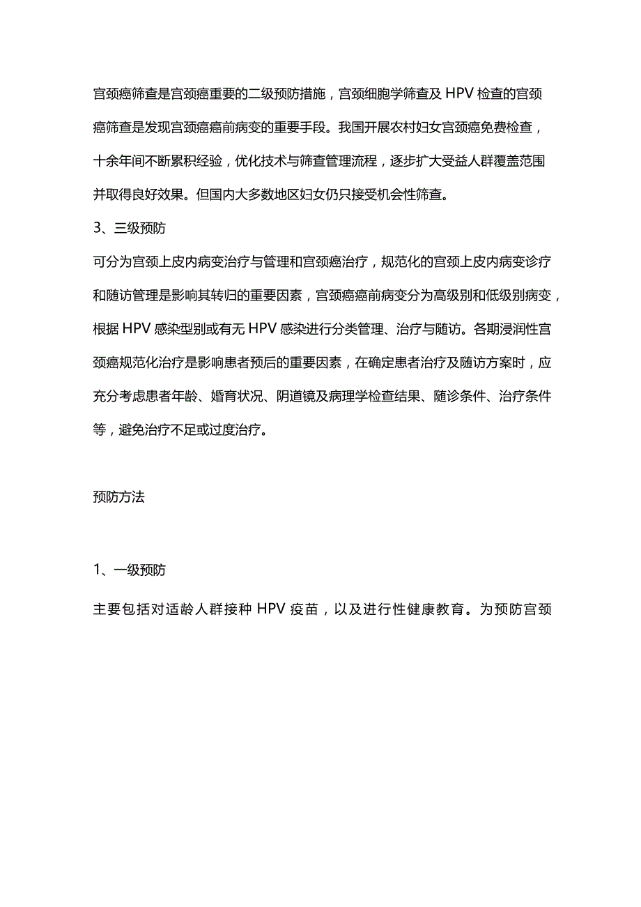 2024宫颈癌预防攻略.docx_第2页