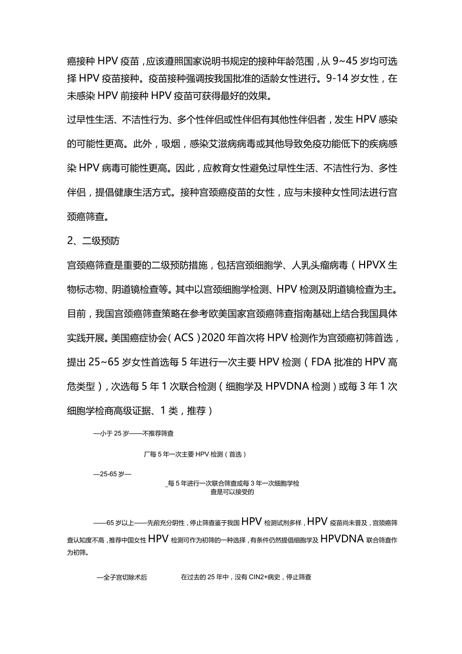 2024宫颈癌预防攻略.docx_第3页