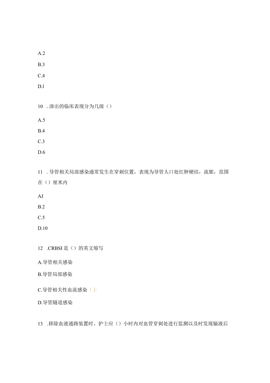 静脉留置针操作技术考试试题.docx_第3页