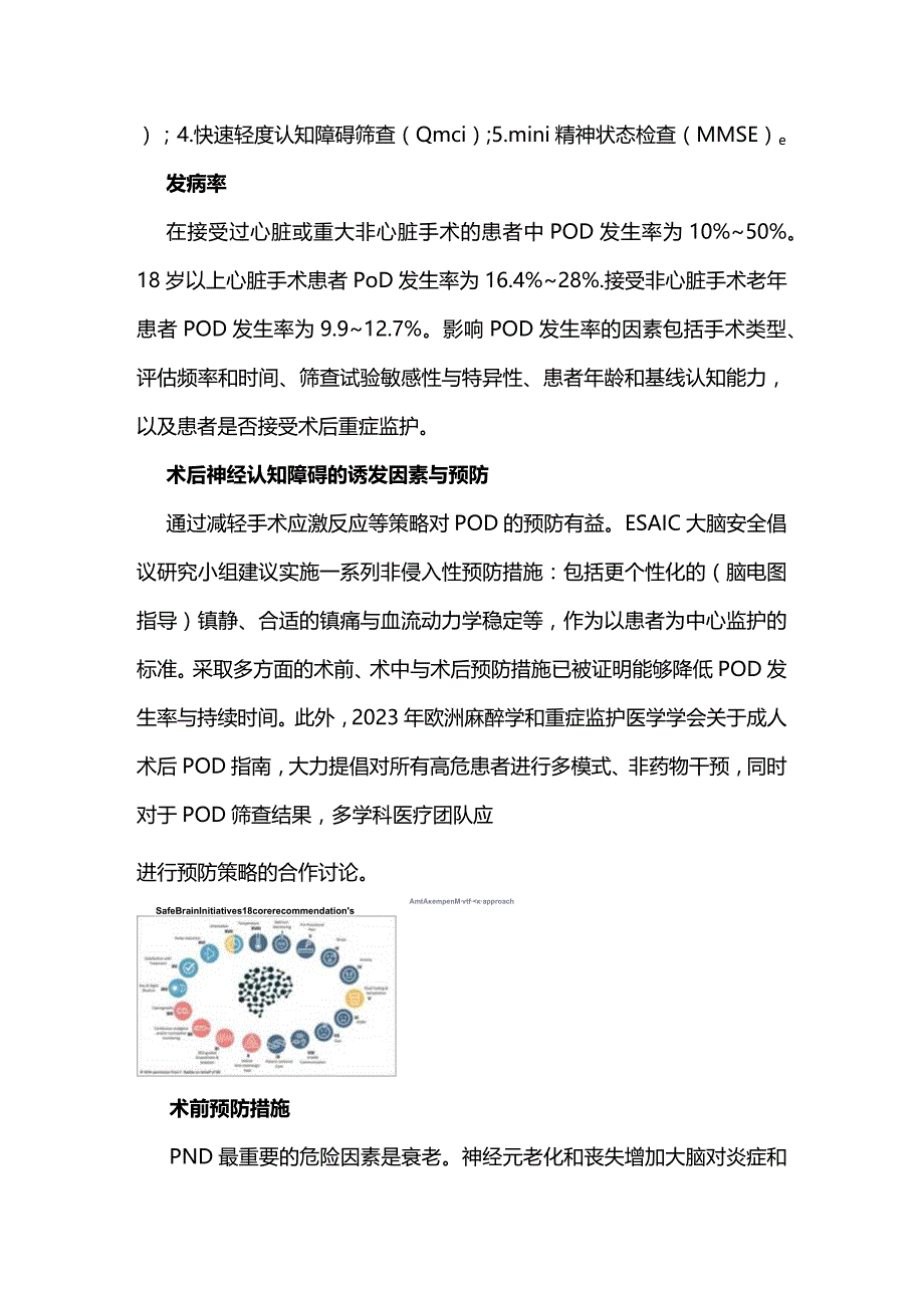 术后神经认知障碍临床指南2023.docx_第3页