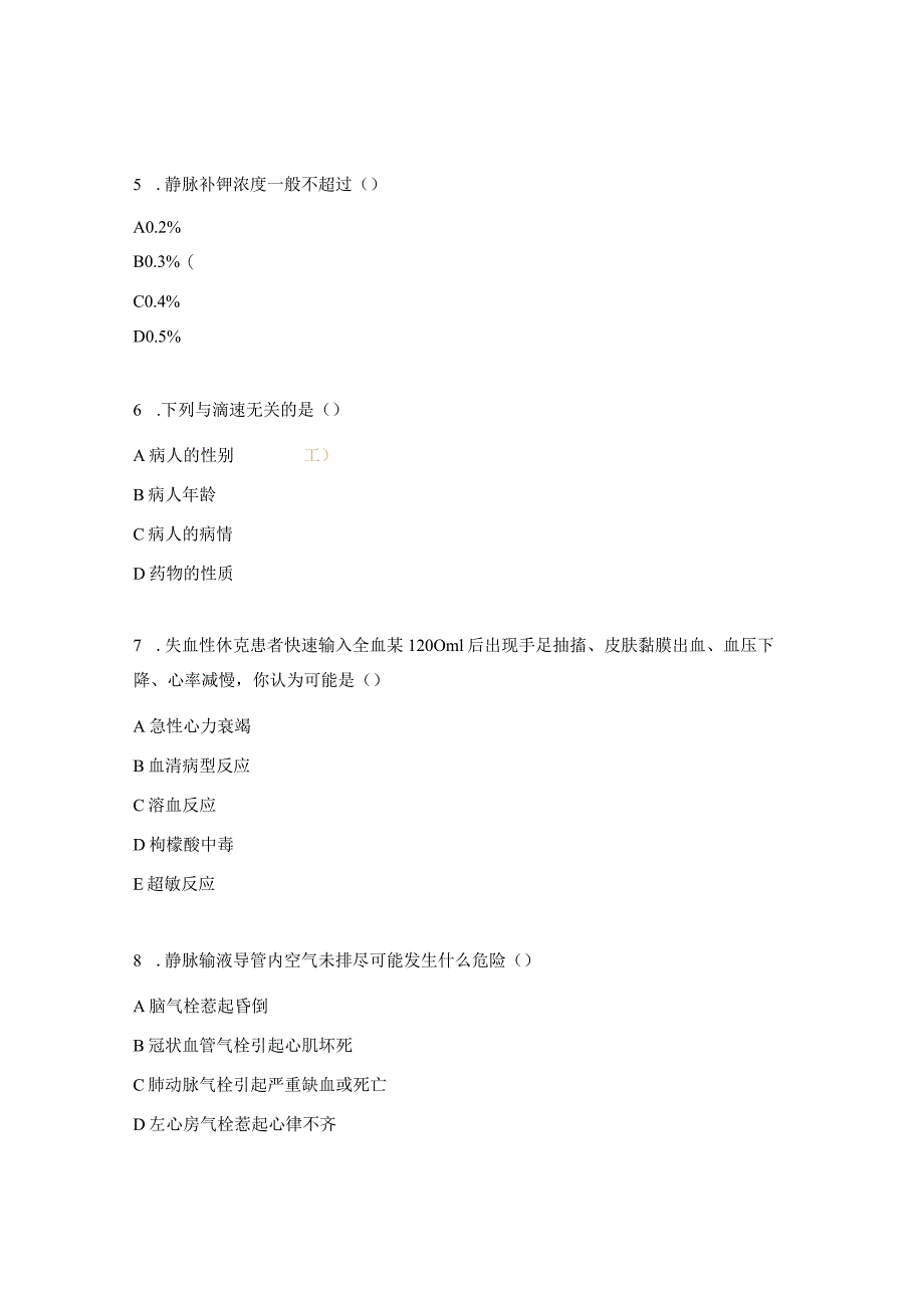 静脉输液并发症试题.docx_第2页