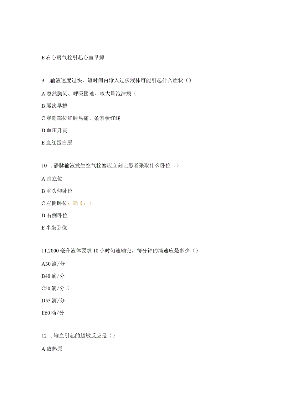 静脉输液并发症试题.docx_第3页