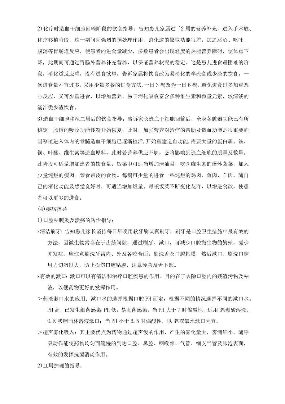 视网膜母细胞瘤护理常规.docx_第2页