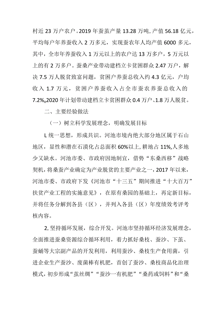 河池市：养好蚕宝宝织出大产业.docx_第2页