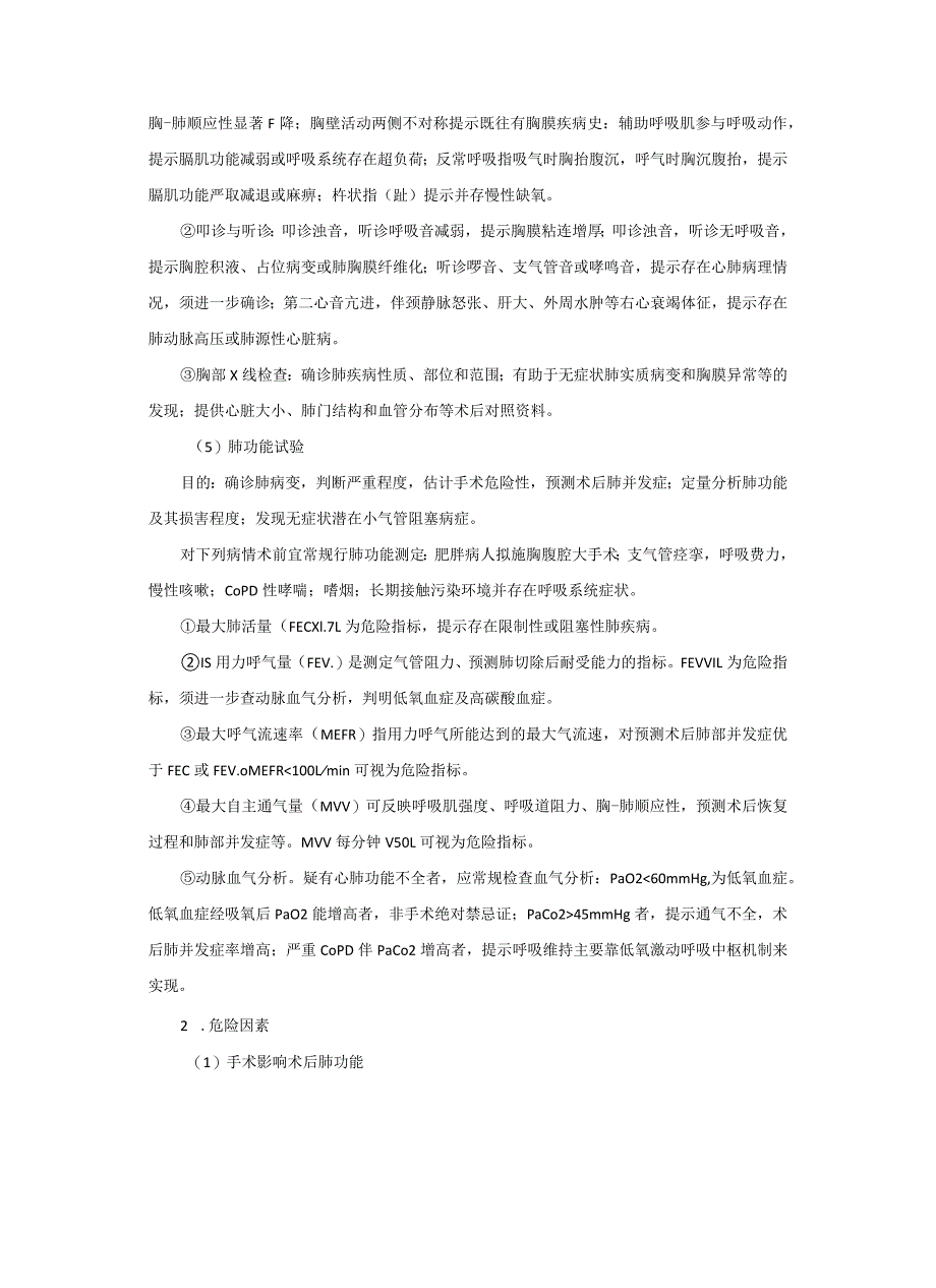 麻醉科合并呼吸系统疾患病人手术麻醉技术操作规范2023版.docx_第2页