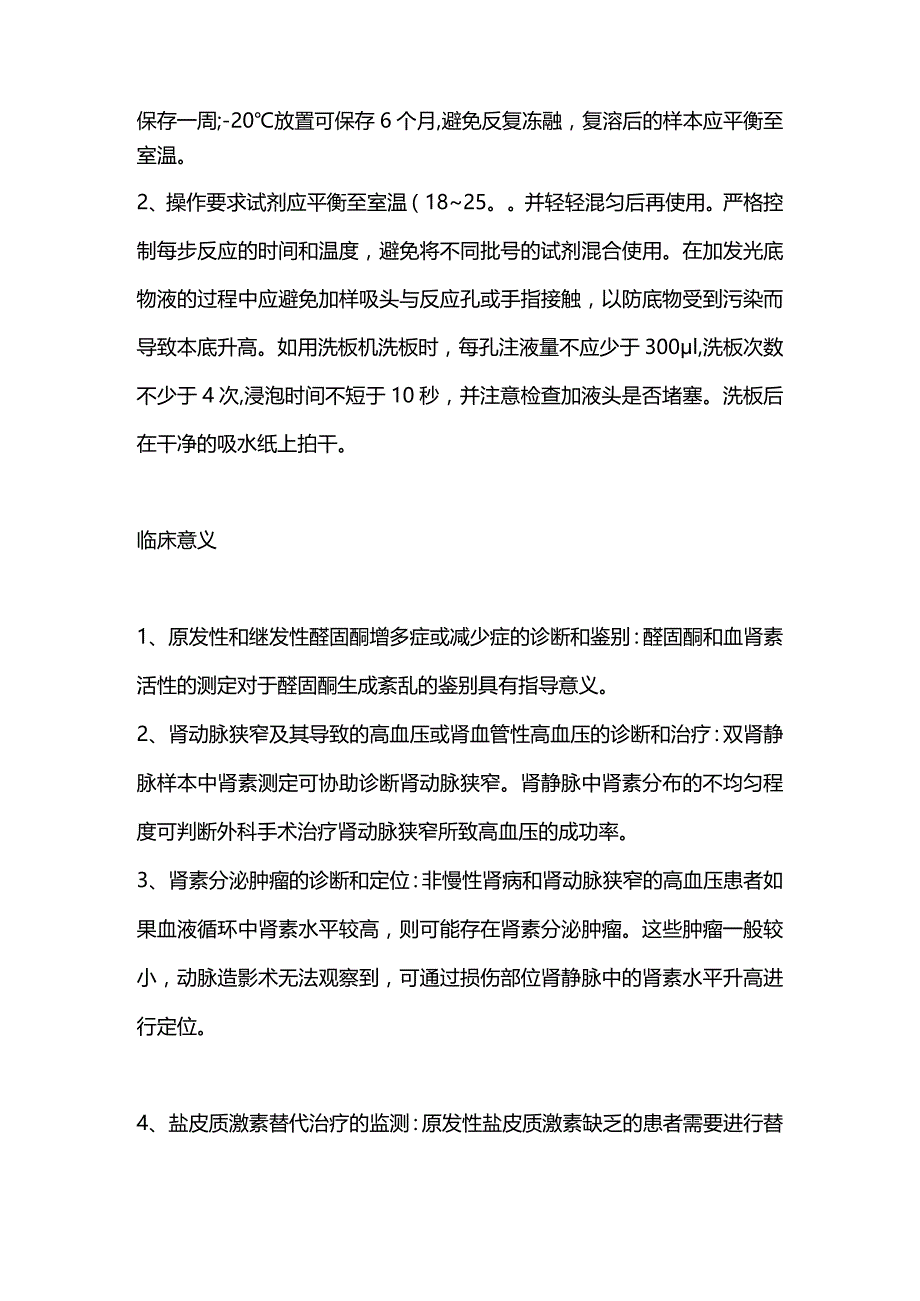 2024肾素的检测及临床意义.docx_第2页