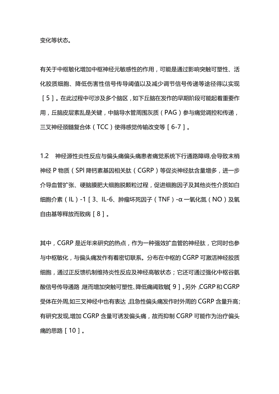 2024偏头痛的发病机制及其治疗新靶点.docx_第2页