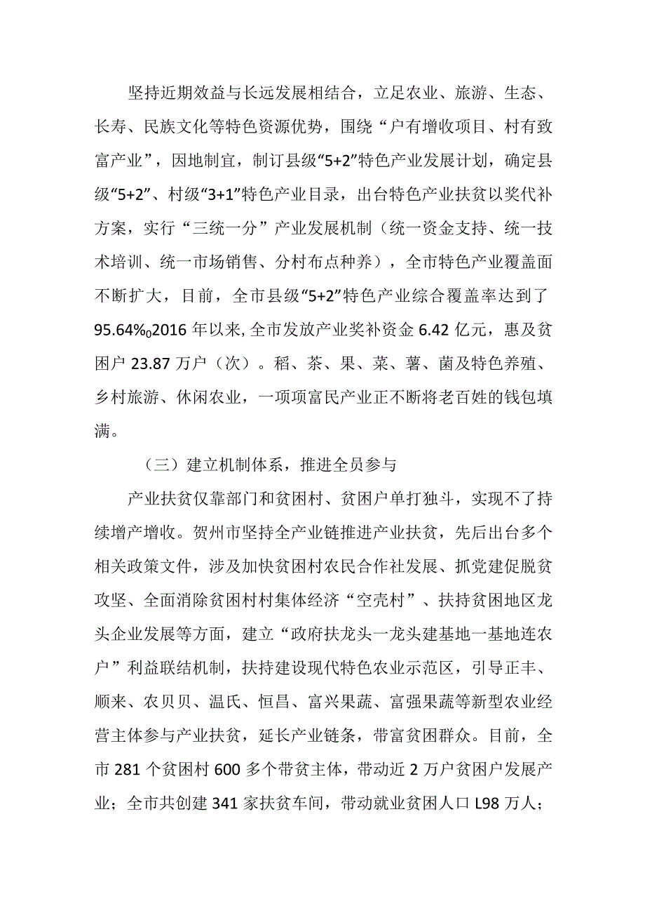 贺州市：凝心聚力壮产业奋发攻坚奔小康.docx_第2页