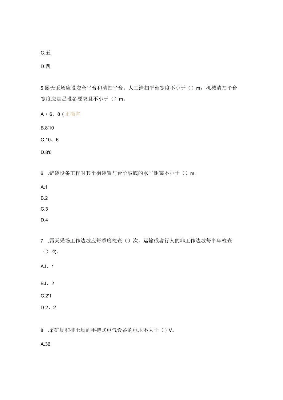 金属非金属矿山安全规程测试题.docx_第2页