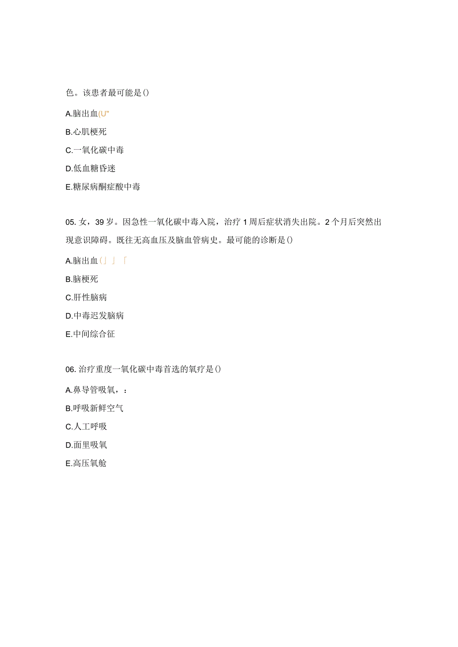 社区卫生服务中心预防一氧化碳中毒安全知识培训考试题.docx_第2页