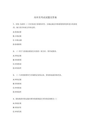 内审员考试试题及答案 .docx