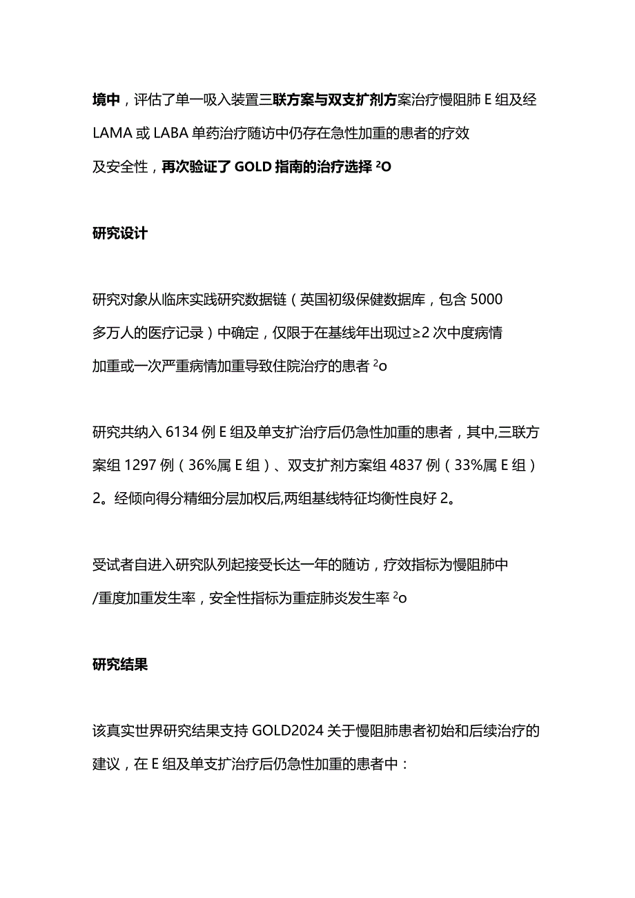 2024慢阻肺核心治疗策略.docx_第3页