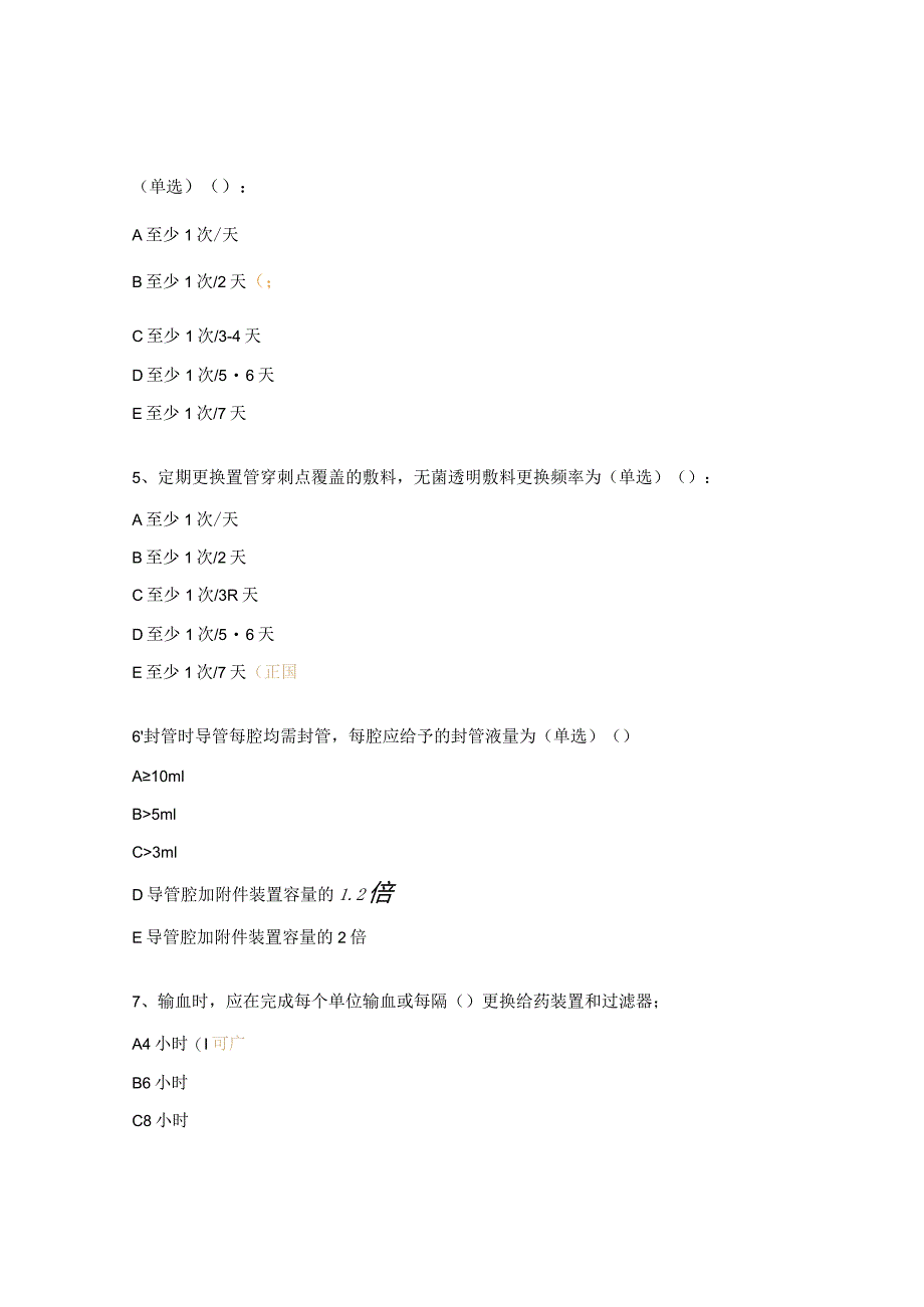 预防血管导管相关感染知识考核试题.docx_第2页