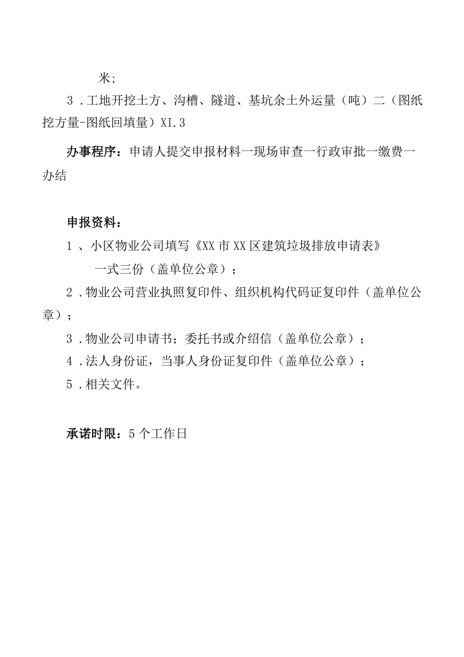 城市建筑垃圾处置核准办理程序.docx_第2页