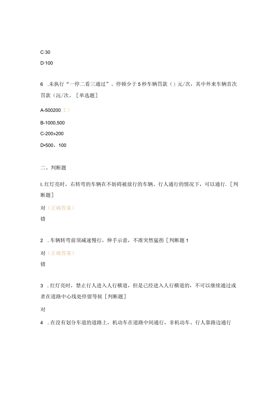 装卸班道路交通安全知识培训试题.docx_第2页