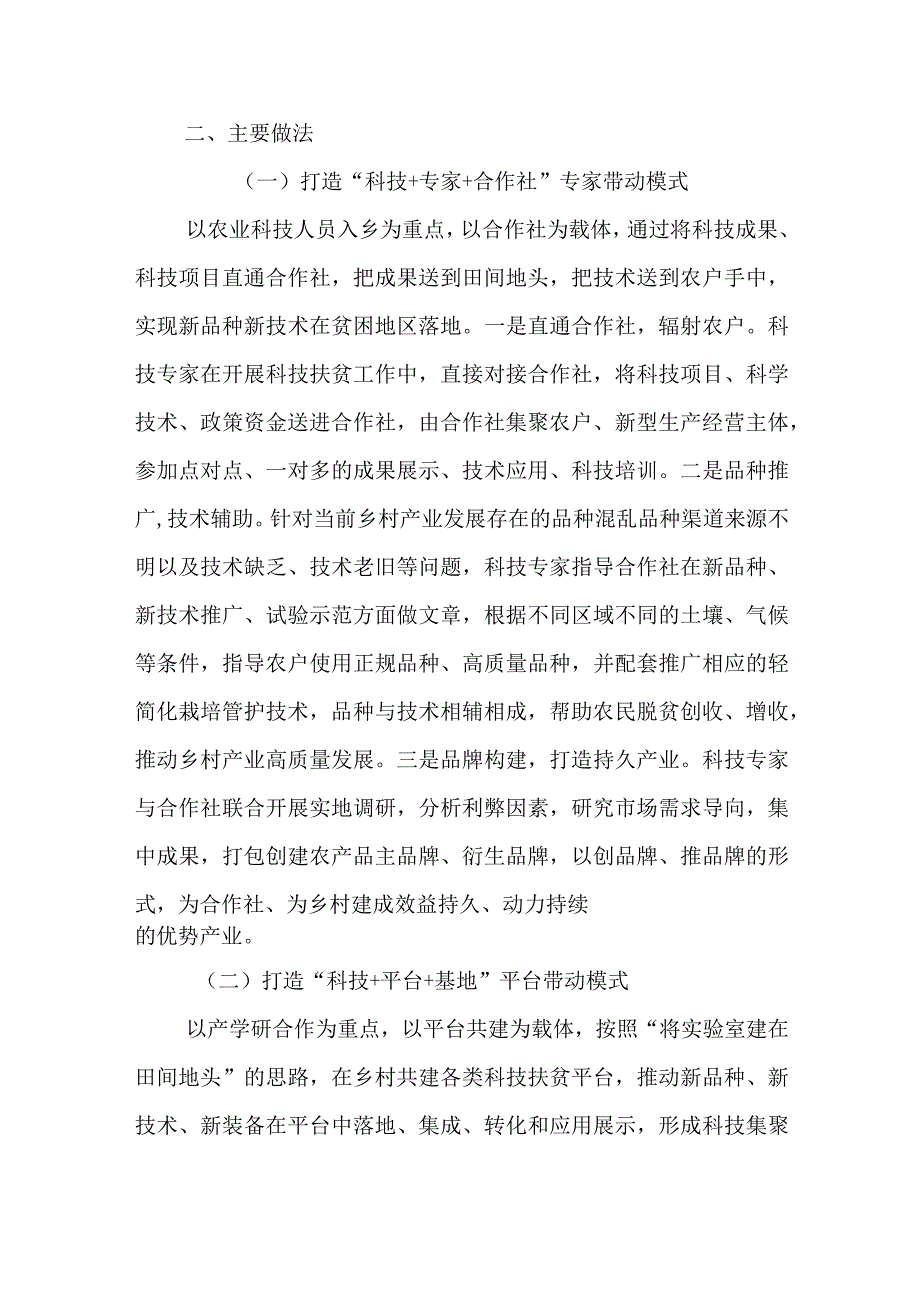 广西“科技+”产业扶贫的探索与实践.docx_第2页