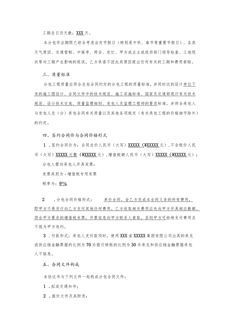 分包合同协议书.docx_第2页