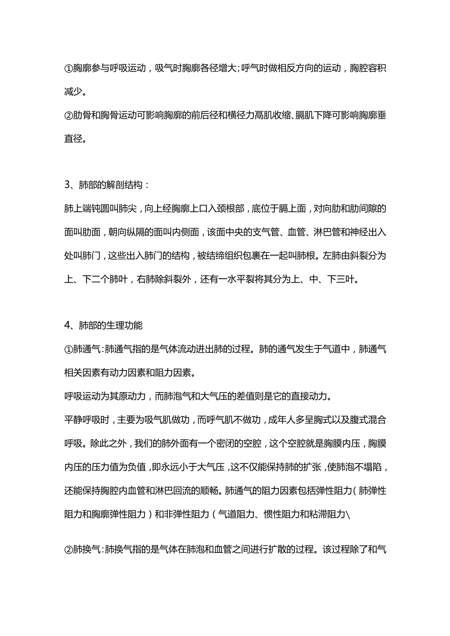 2024各类气胸患者的紧急处置措施.docx_第2页