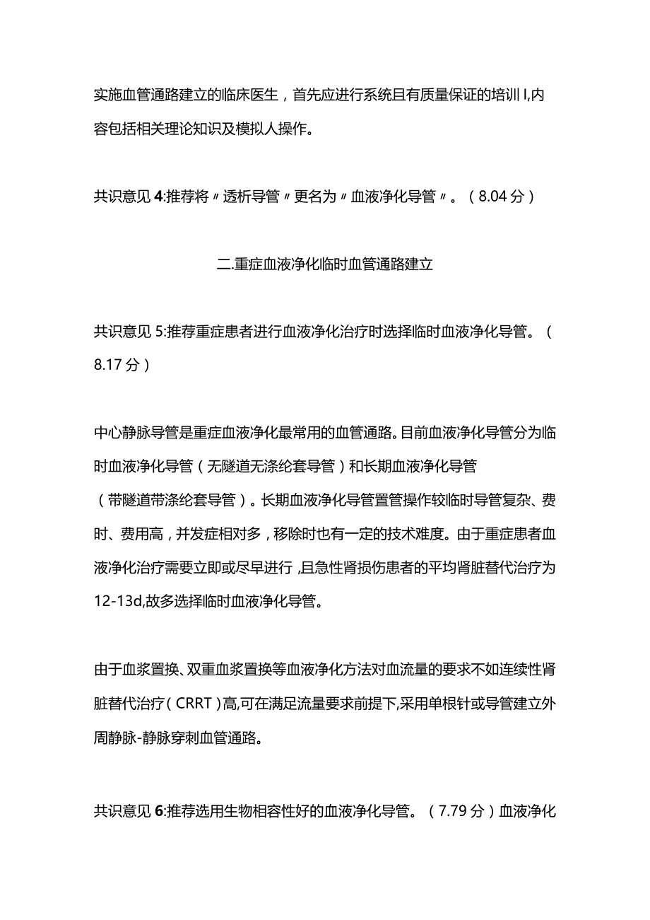 最新：重症血液净化血管通路的建立与应用中国专家共识.docx_第2页