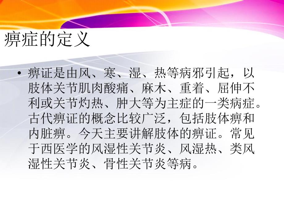 中医针灸治疗痹症.ppt_第2页