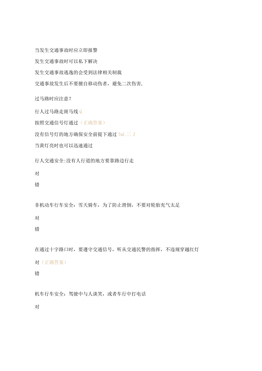 交通安全考试试题.docx_第3页