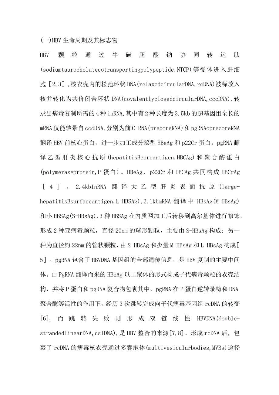 2023乙型肝炎病毒标志物临床应用专家共识（完整版）.docx_第3页