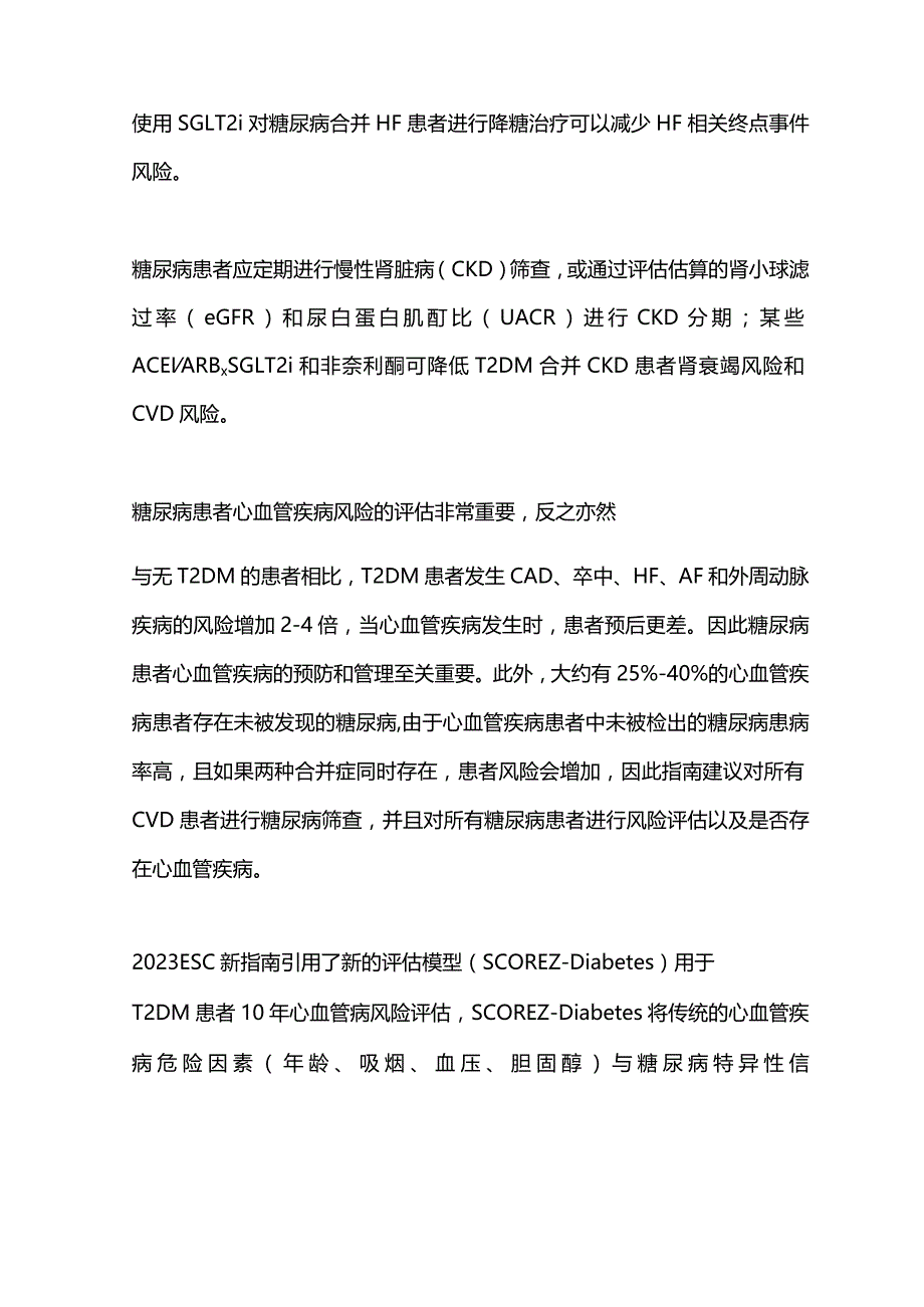 2024糖尿病患者心血管疾病管理.docx_第2页