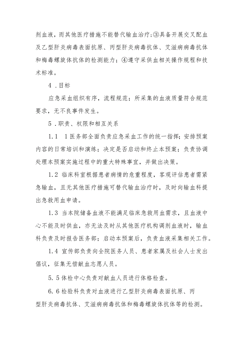 特殊状况下应急采血预案.docx_第2页