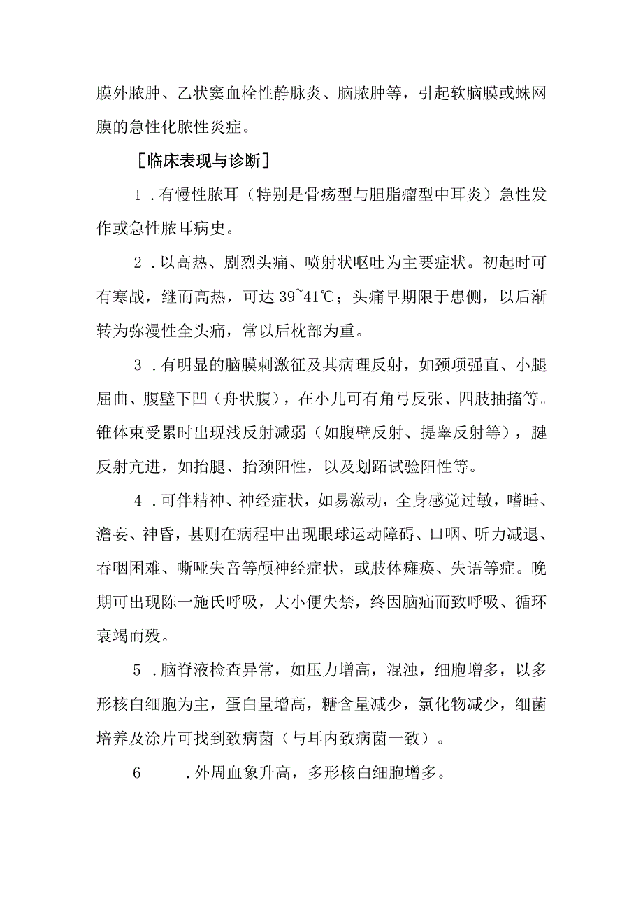 中西医：脓耳成痉的诊疗.docx_第2页