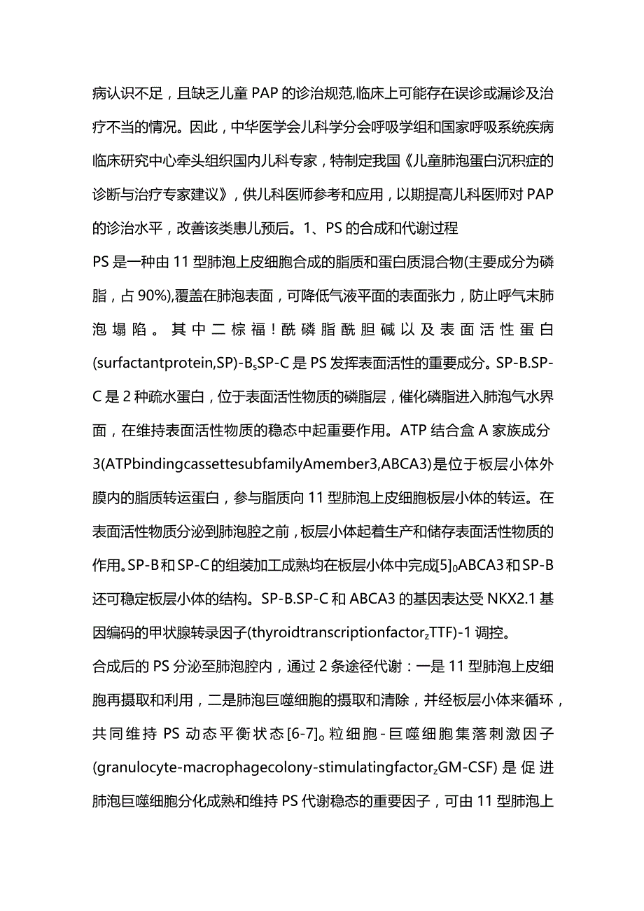 儿童肺泡蛋白沉积症的诊断与治疗专家建议2024.docx_第2页