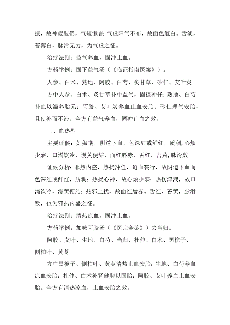 中医妇科学：胎漏.docx_第3页