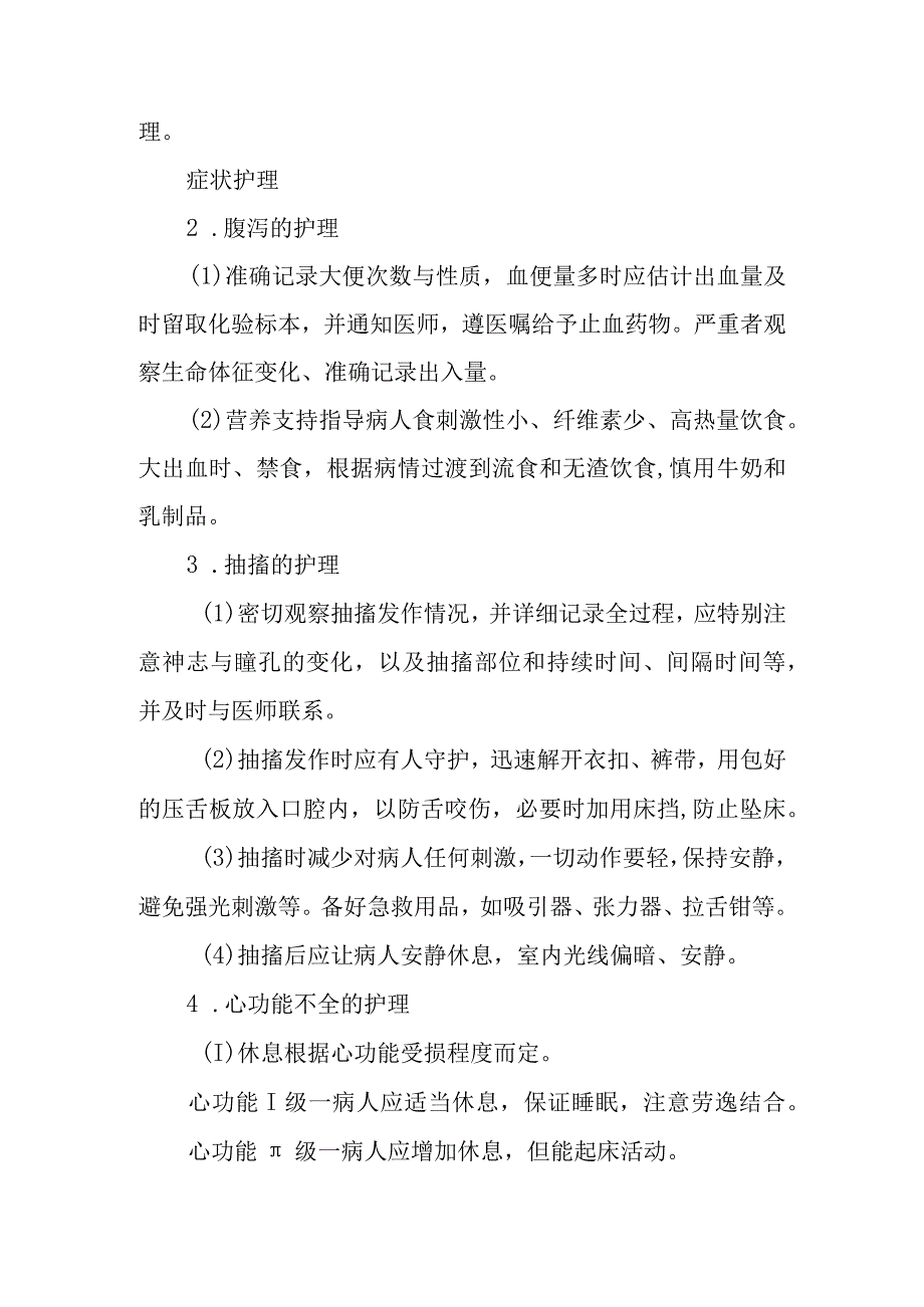 慢性肾功能衰竭护理常规.docx_第2页