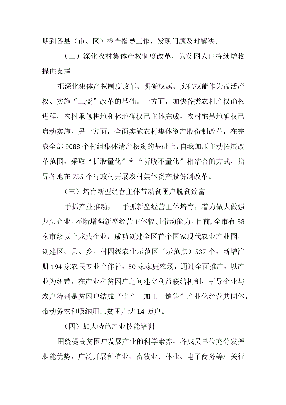 来宾市：促进农业产业持续健康发展带动贫困群众稳定脱贫致富.docx_第2页