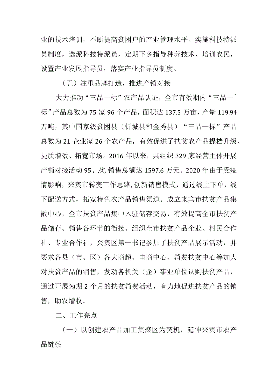 来宾市：促进农业产业持续健康发展带动贫困群众稳定脱贫致富.docx_第3页