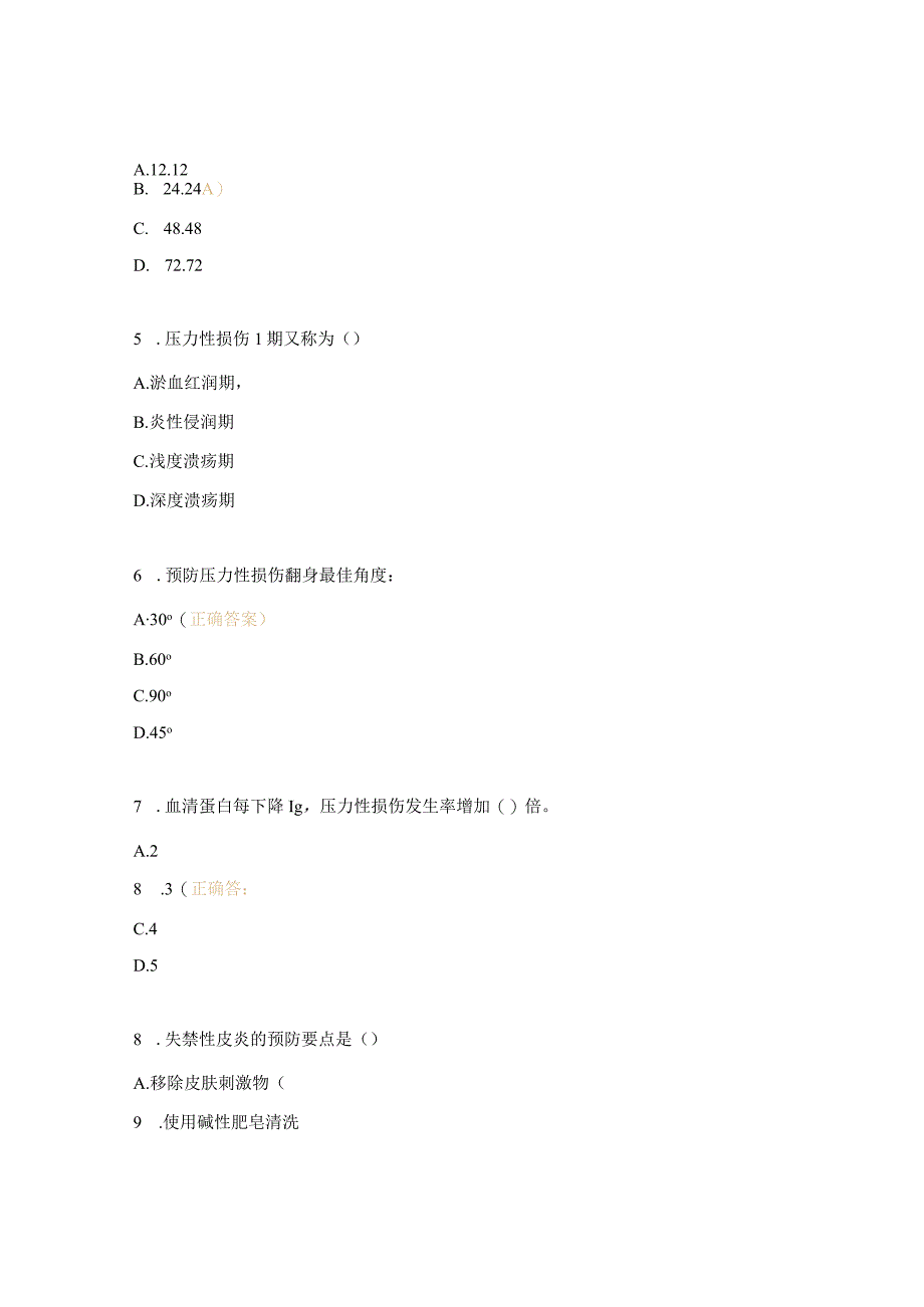 伤口造口基础试题及答案.docx_第2页