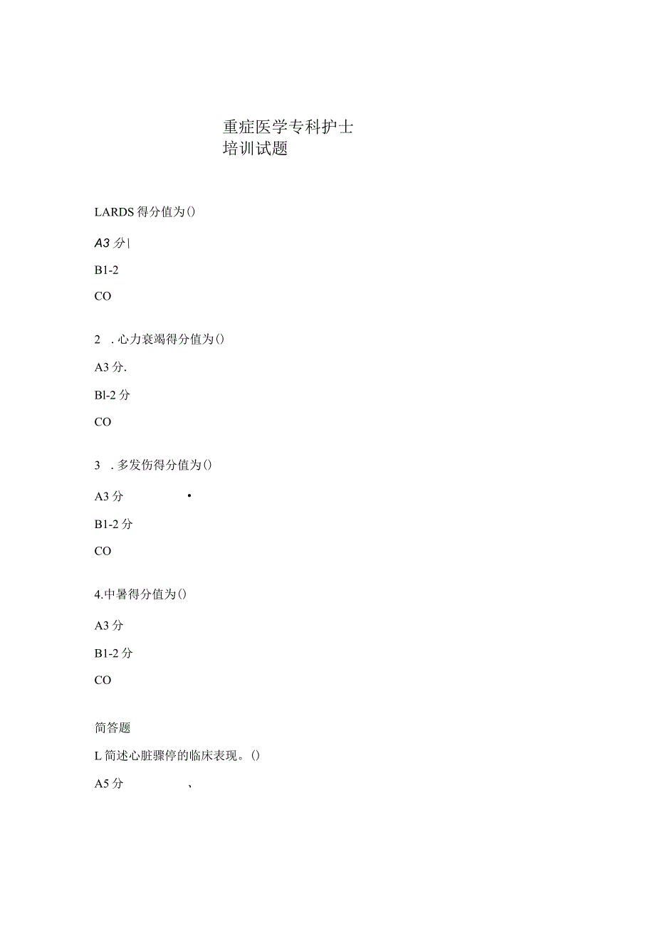 重症医学专科护士培训试题.docx_第1页