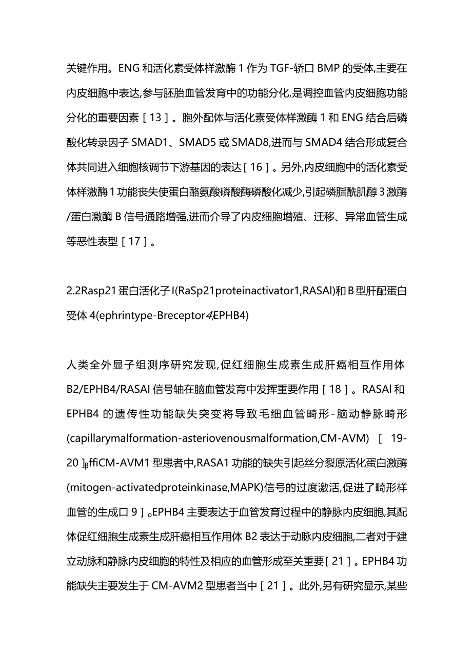 内皮细胞诱导脑动静脉畸形发生发展作用机制的研究进展2023.docx_第3页