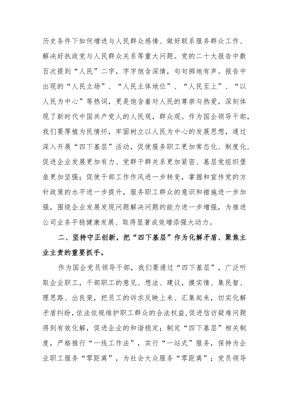 领导干部主题教育“四下基层”主题发言材料范文（三篇）.docx_第2页