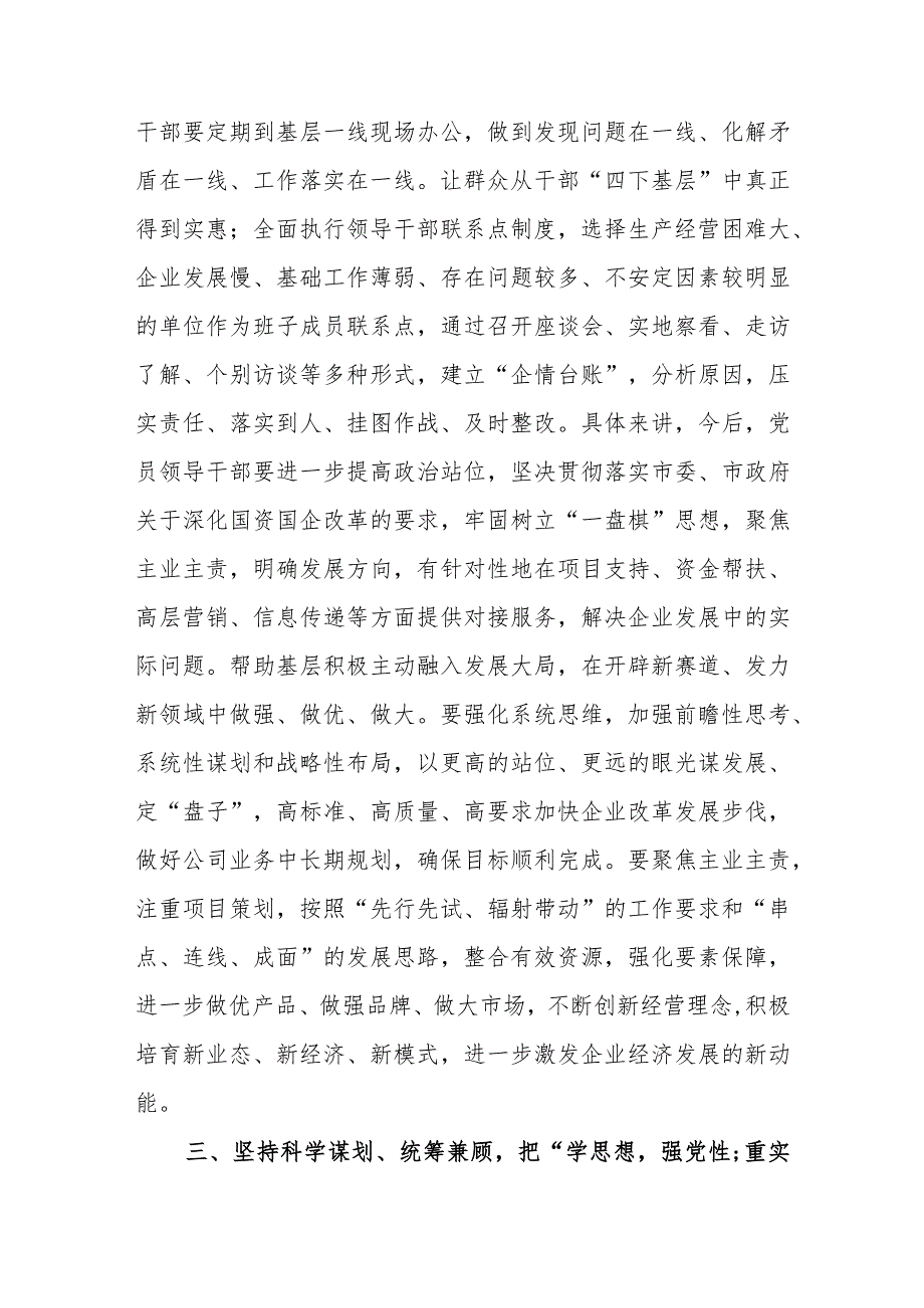 领导干部主题教育“四下基层”主题发言材料范文（三篇）.docx_第3页