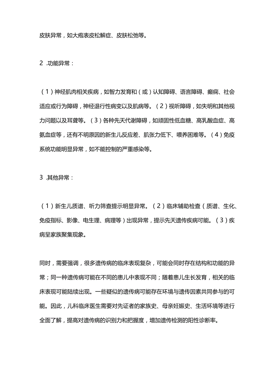 最新儿童遗传病遗传检测临床应用专家共识.docx_第2页