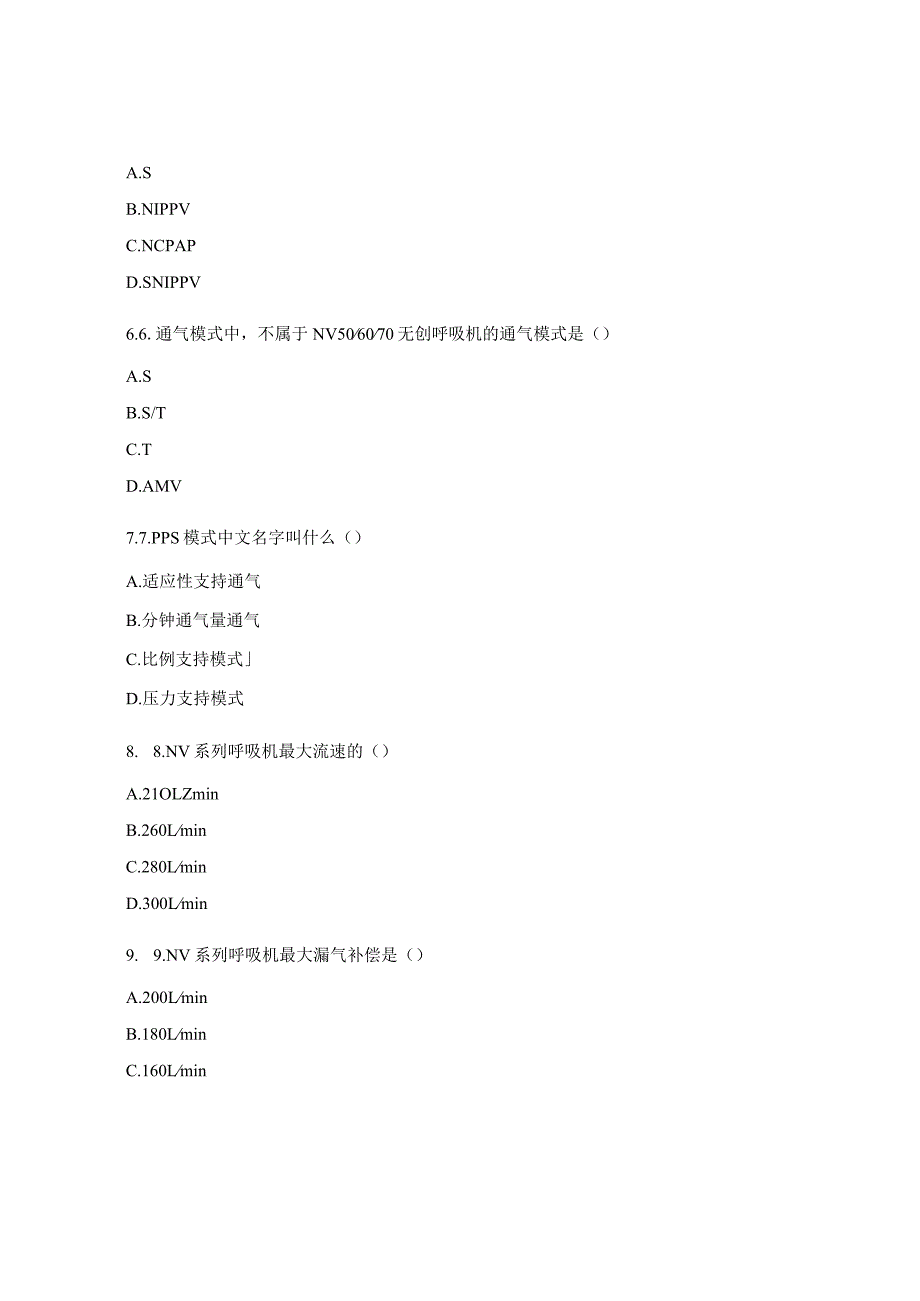 NV系列无创呼吸机NF系列呼吸湿化治疗仪试题.docx_第2页