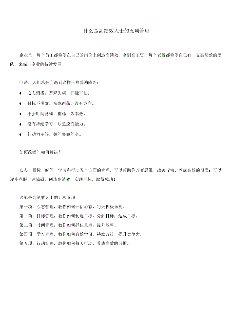 时间管理日志空白表.docx_第2页