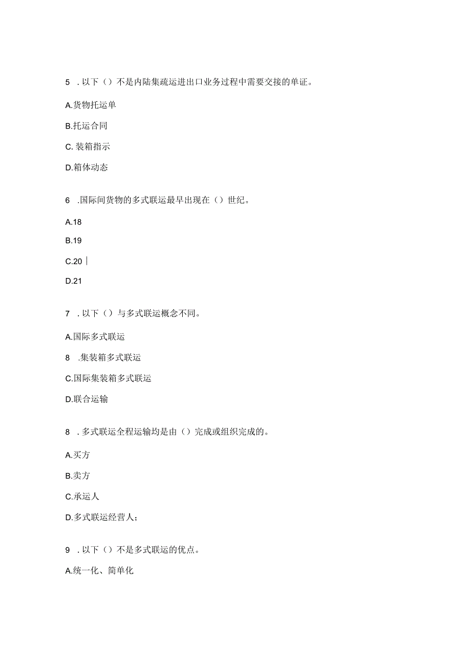 2023多式联运组织与管理题库.docx_第2页