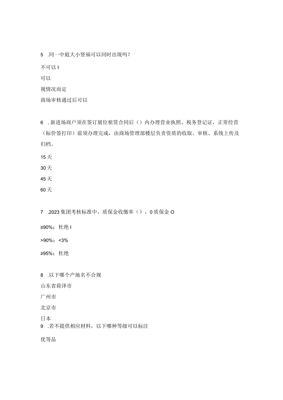 商检物价基础知识测试题.docx_第2页