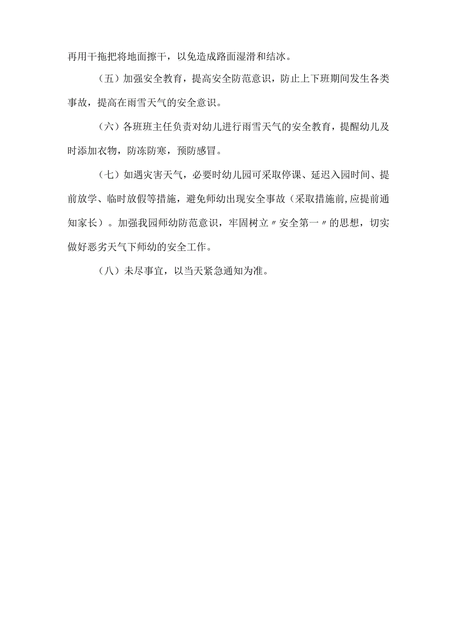 幼儿园雨雪天气安全预案.docx_第2页