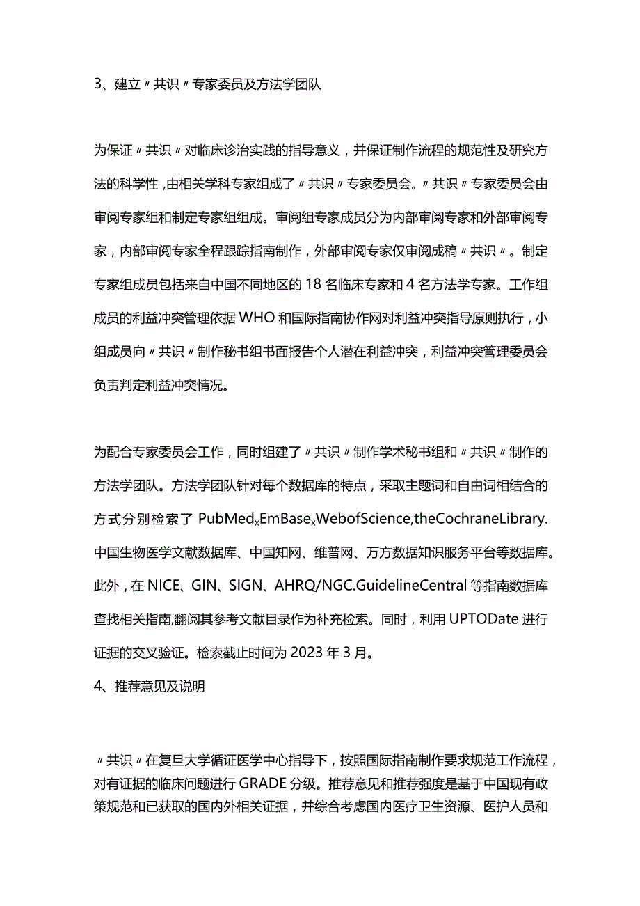 最新：新型冠状病毒感染相关神经系统并发症的评估与管理中国专家共识（2023）.docx_第2页