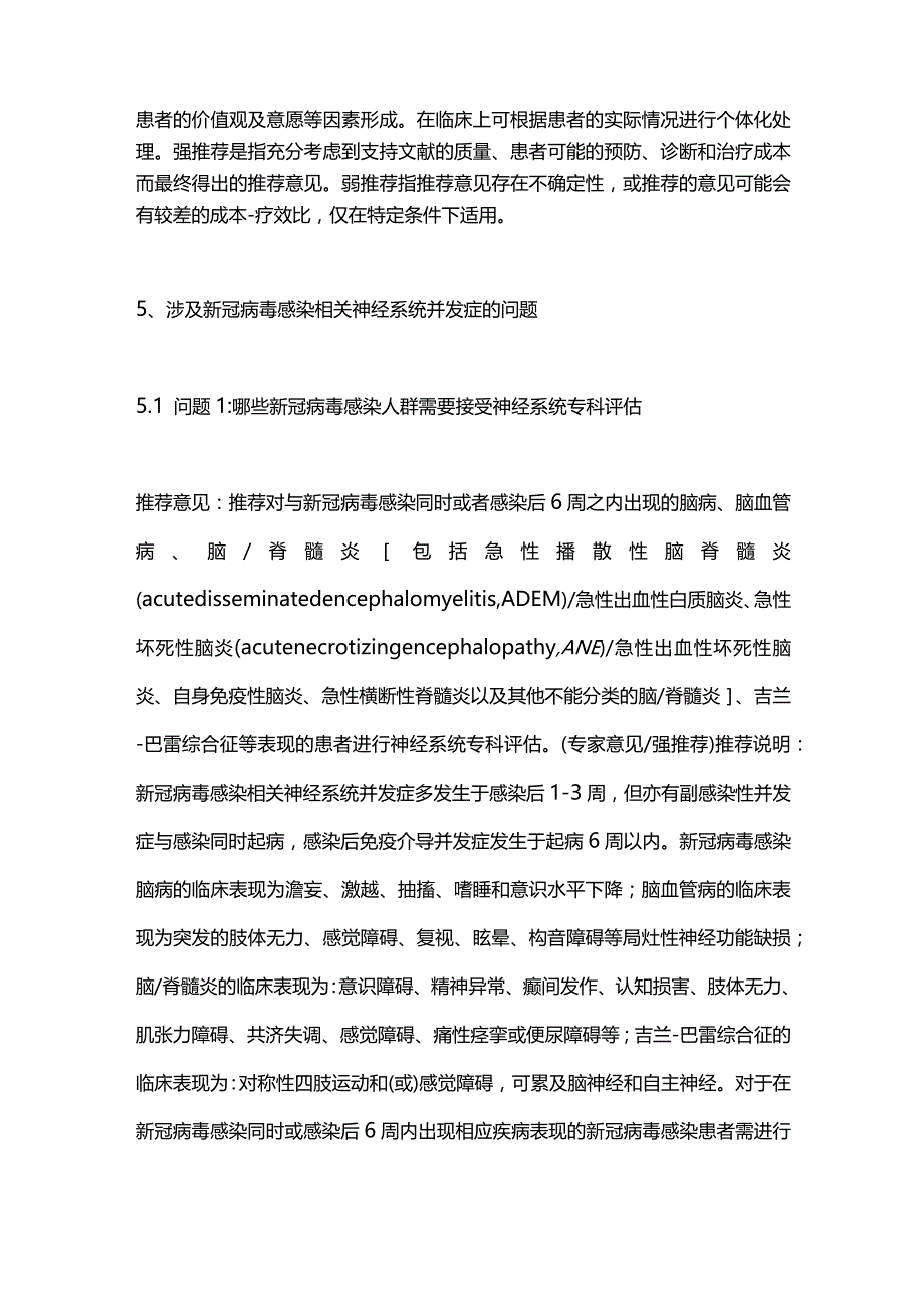 最新：新型冠状病毒感染相关神经系统并发症的评估与管理中国专家共识（2023）.docx_第3页