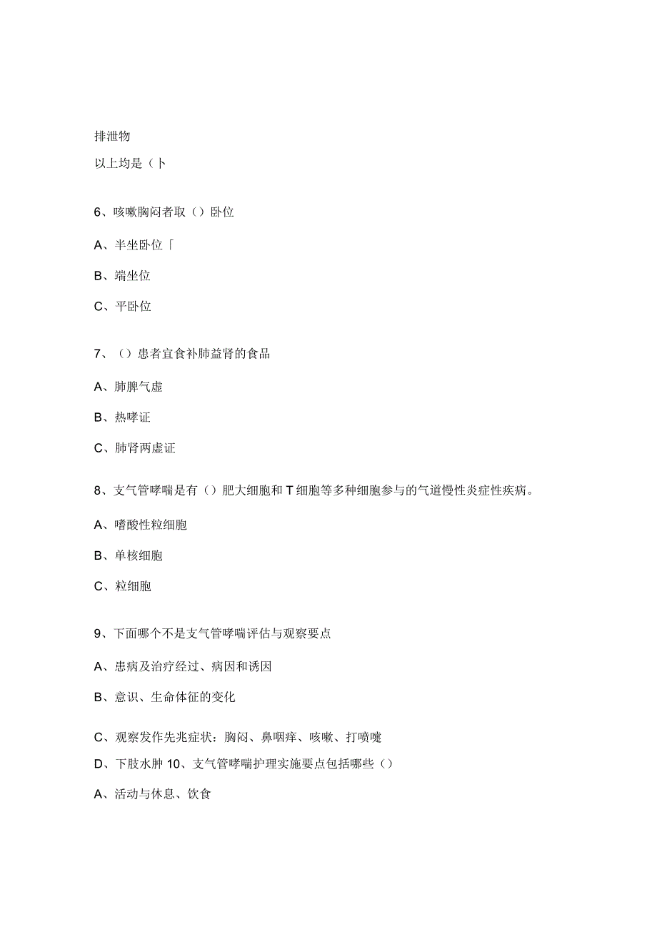 2023年呼吸与危重症科考试试题.docx_第2页